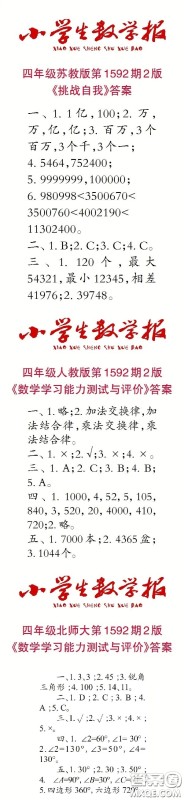 2022春小学生数学报四年级第1592期答案