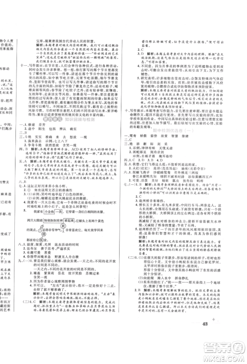 沈阳出版社2022黄冈名卷三年级语文下册人教版参考答案