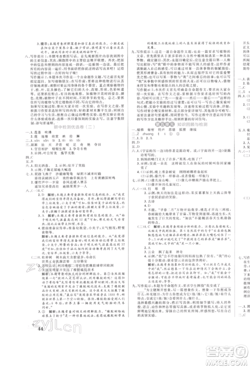 沈阳出版社2022黄冈名卷三年级语文下册人教版参考答案