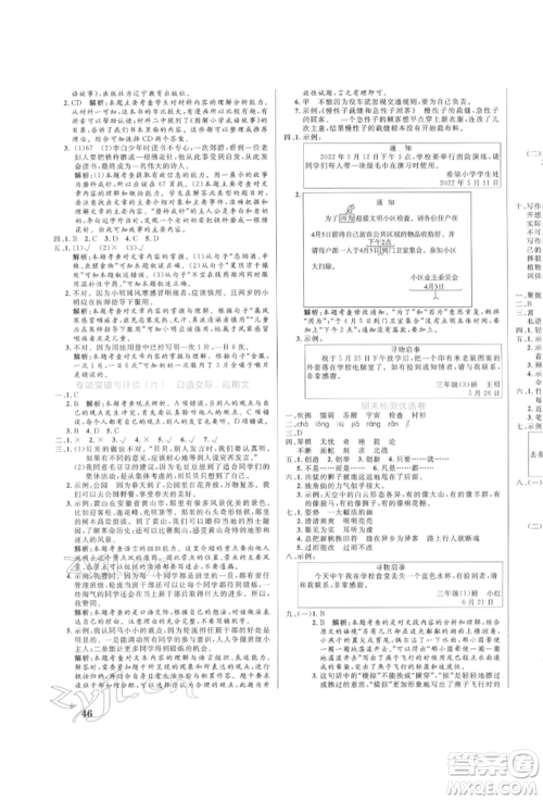 沈阳出版社2022黄冈名卷三年级语文下册人教版参考答案