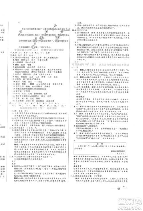 沈阳出版社2022黄冈名卷三年级语文下册人教版参考答案