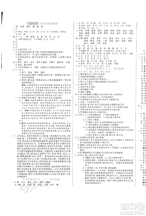 沈阳出版社2022黄冈名卷三年级语文下册人教版参考答案