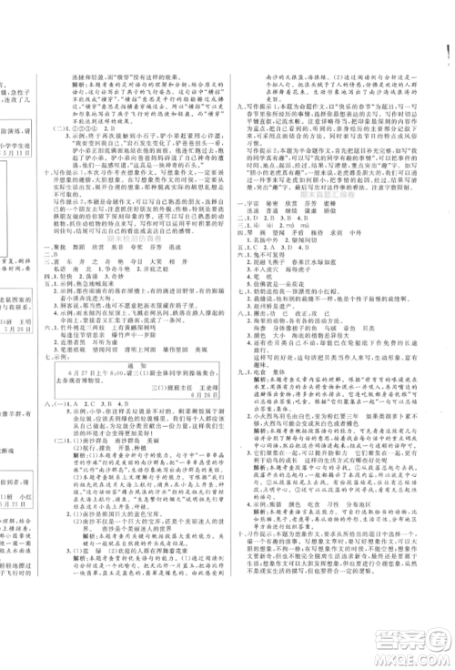 沈阳出版社2022黄冈名卷三年级语文下册人教版参考答案