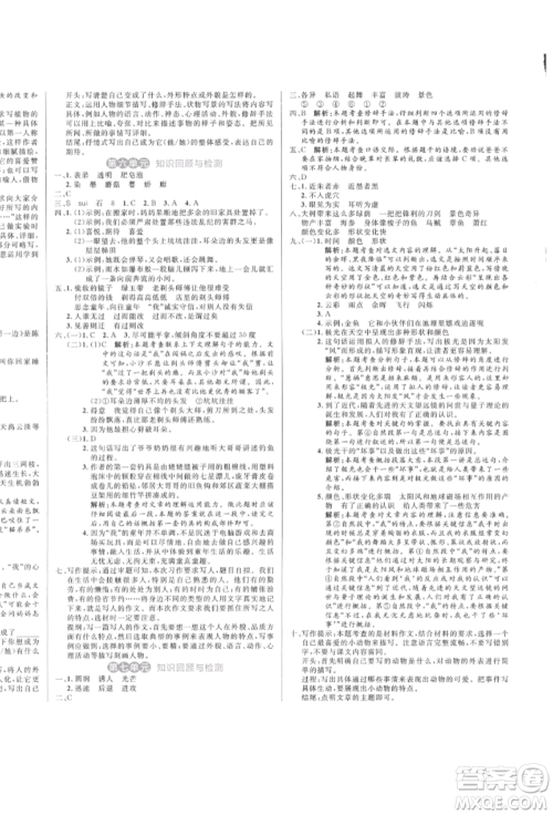 沈阳出版社2022黄冈名卷三年级语文下册人教版参考答案