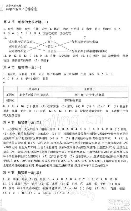 浙江教育出版社2022科学作业本七年级下册ZH浙教版AB本答案