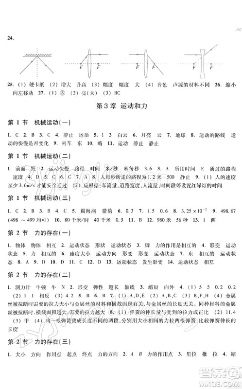 浙江教育出版社2022科学作业本七年级下册ZH浙教版AB本答案