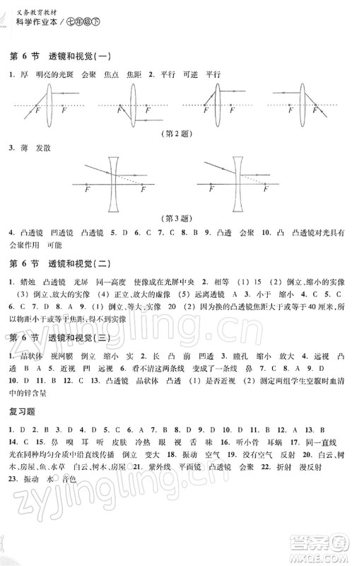 浙江教育出版社2022科学作业本七年级下册ZH浙教版AB本答案