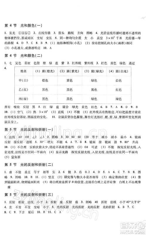 浙江教育出版社2022科学作业本七年级下册ZH浙教版AB本答案