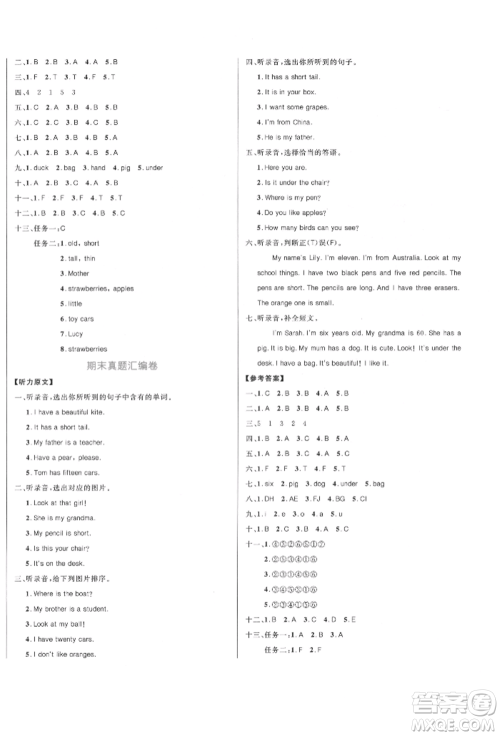沈阳出版社2022黄冈名卷三年级英语下册人教版参考答案