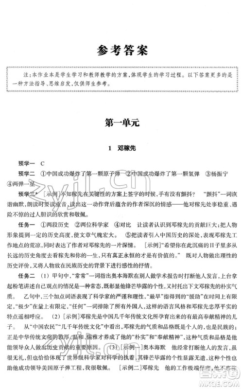 浙江教育出版社2022语文作业本七年级下册人教版答案 浙江教育出版社2022语文作业本七年级下册人教版答案