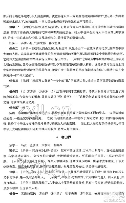 浙江教育出版社2022语文作业本七年级下册人教版答案 浙江教育出版社2022语文作业本七年级下册人教版答案