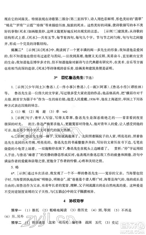 浙江教育出版社2022语文作业本七年级下册人教版答案 浙江教育出版社2022语文作业本七年级下册人教版答案