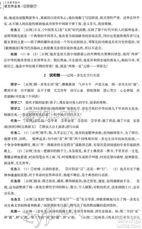 浙江教育出版社2022语文作业本七年级下册人教版答案 浙江教育出版社2022语文作业本七年级下册人教版答案