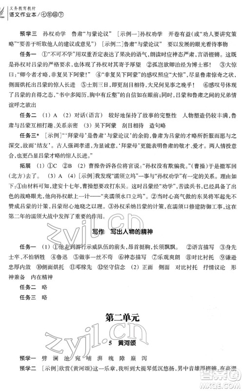 浙江教育出版社2022语文作业本七年级下册人教版答案 浙江教育出版社2022语文作业本七年级下册人教版答案