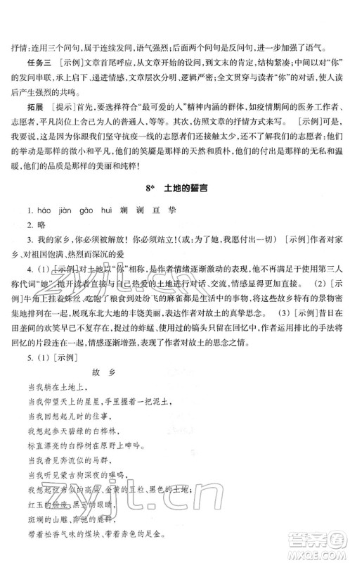 浙江教育出版社2022语文作业本七年级下册人教版答案 浙江教育出版社2022语文作业本七年级下册人教版答案
