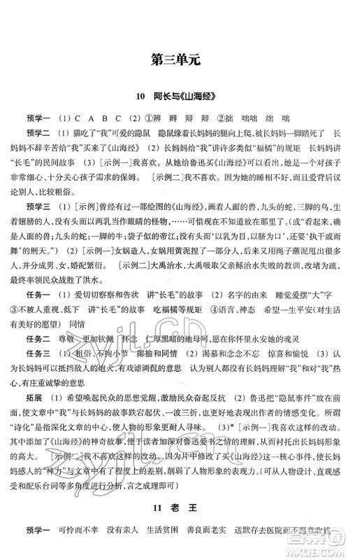 浙江教育出版社2022语文作业本七年级下册人教版答案