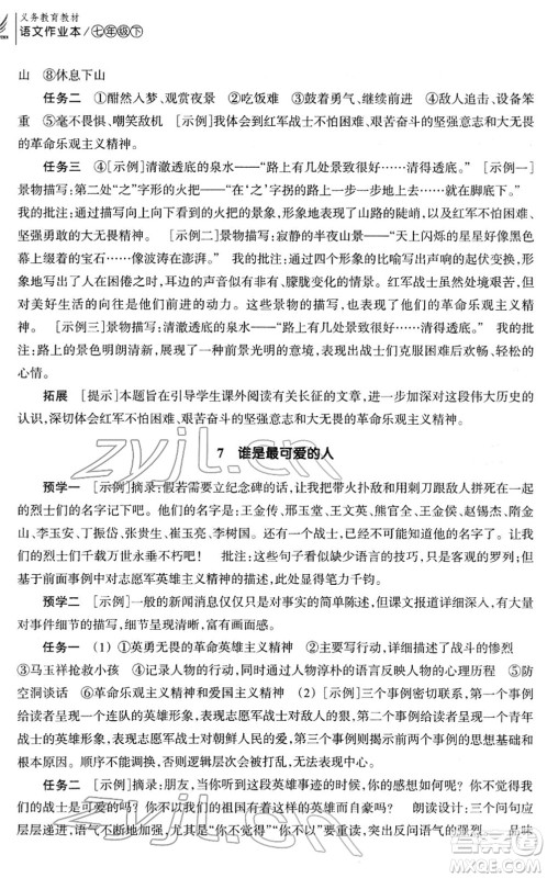 浙江教育出版社2022语文作业本七年级下册人教版答案 浙江教育出版社2022语文作业本七年级下册人教版答案