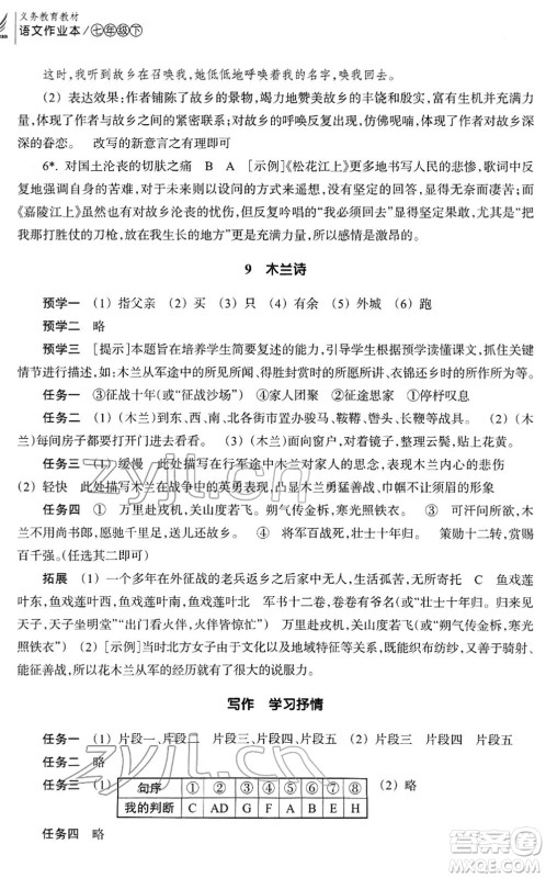 浙江教育出版社2022语文作业本七年级下册人教版答案 浙江教育出版社2022语文作业本七年级下册人教版答案