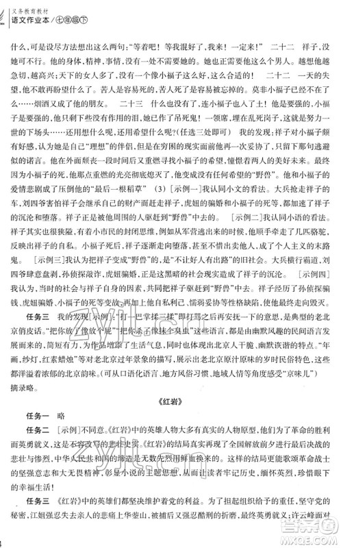 浙江教育出版社2022语文作业本七年级下册人教版答案 浙江教育出版社2022语文作业本七年级下册人教版答案