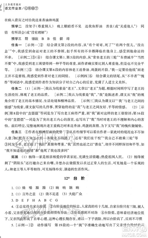 浙江教育出版社2022语文作业本七年级下册人教版答案 浙江教育出版社2022语文作业本七年级下册人教版答案