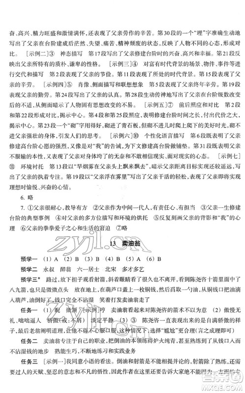 浙江教育出版社2022语文作业本七年级下册人教版答案 浙江教育出版社2022语文作业本七年级下册人教版答案