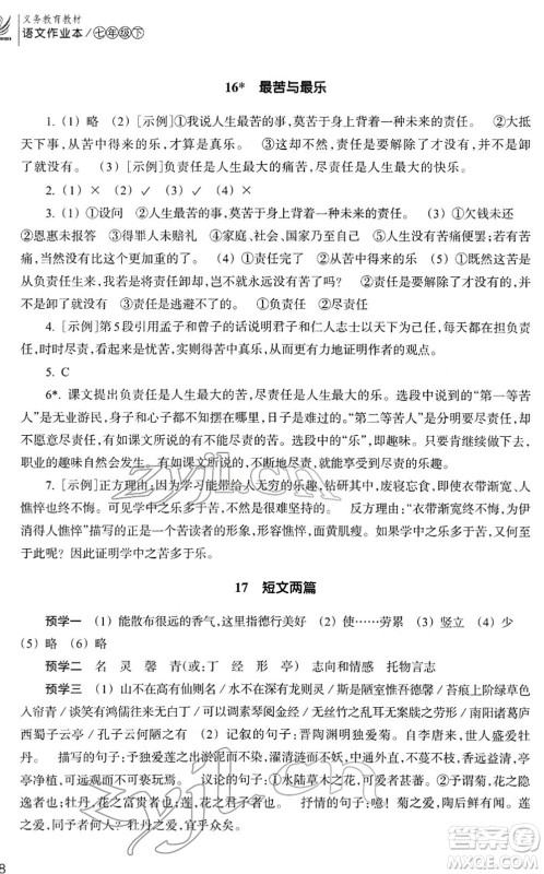 浙江教育出版社2022语文作业本七年级下册人教版答案 浙江教育出版社2022语文作业本七年级下册人教版答案
