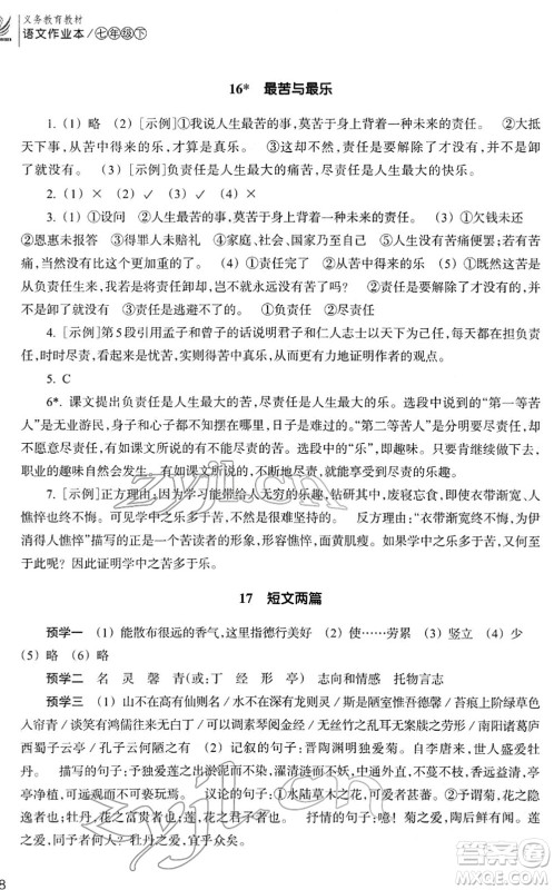 浙江教育出版社2022语文作业本七年级下册人教版答案