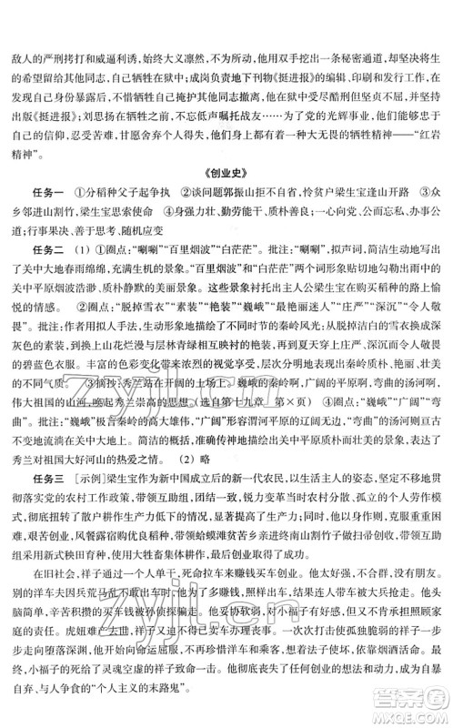 浙江教育出版社2022语文作业本七年级下册人教版答案 浙江教育出版社2022语文作业本七年级下册人教版答案