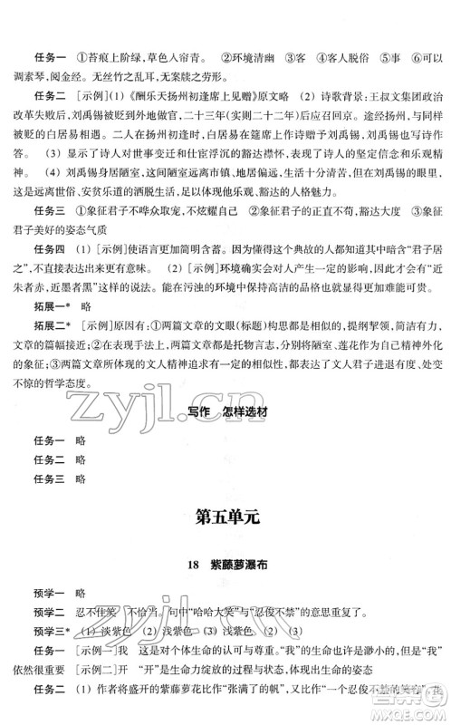 浙江教育出版社2022语文作业本七年级下册人教版答案 浙江教育出版社2022语文作业本七年级下册人教版答案