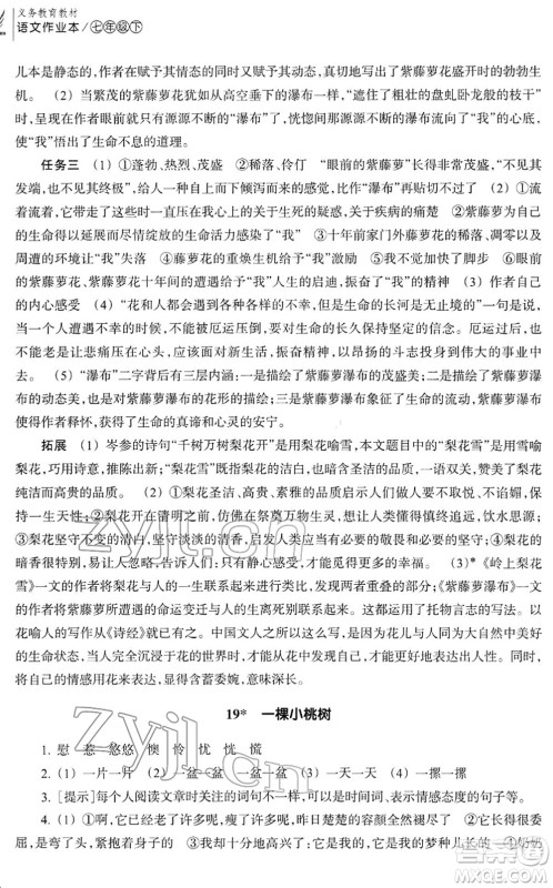 浙江教育出版社2022语文作业本七年级下册人教版答案 浙江教育出版社2022语文作业本七年级下册人教版答案