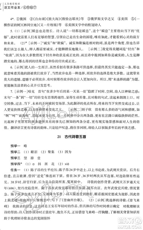 浙江教育出版社2022语文作业本七年级下册人教版答案 浙江教育出版社2022语文作业本七年级下册人教版答案