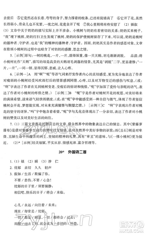浙江教育出版社2022语文作业本七年级下册人教版答案 浙江教育出版社2022语文作业本七年级下册人教版答案