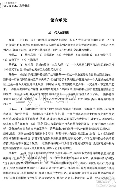 浙江教育出版社2022语文作业本七年级下册人教版答案 浙江教育出版社2022语文作业本七年级下册人教版答案