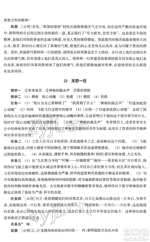 浙江教育出版社2022语文作业本七年级下册人教版答案 浙江教育出版社2022语文作业本七年级下册人教版答案
