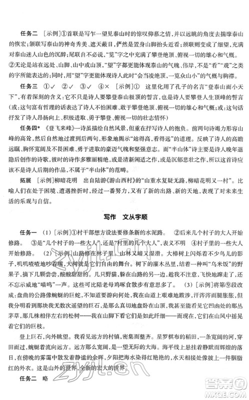 浙江教育出版社2022语文作业本七年级下册人教版答案 浙江教育出版社2022语文作业本七年级下册人教版答案