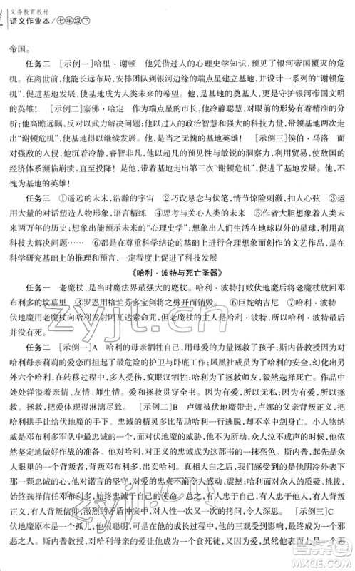 浙江教育出版社2022语文作业本七年级下册人教版答案 浙江教育出版社2022语文作业本七年级下册人教版答案