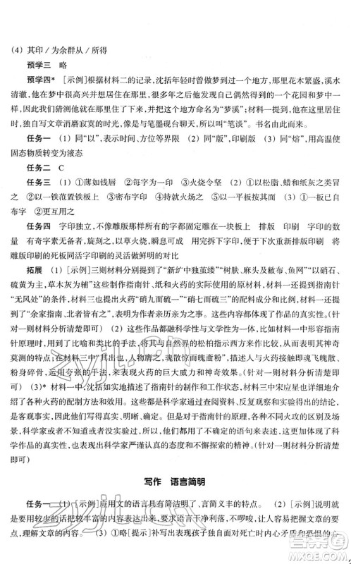 浙江教育出版社2022语文作业本七年级下册人教版答案 浙江教育出版社2022语文作业本七年级下册人教版答案