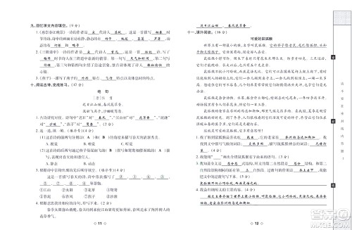 世界图书出版公司2022考易百分百周末提优训练语文3年级下部编版答案