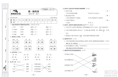 世界图书出版公司2022考易百分百周末提优训练语文3年级下部编版答案