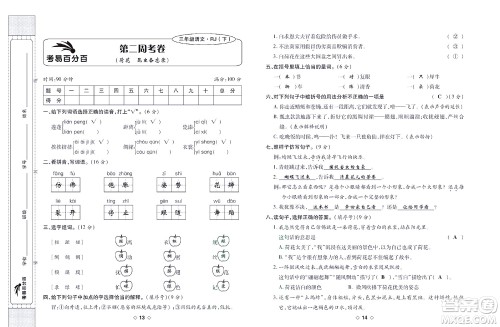 世界图书出版公司2022考易百分百周末提优训练语文3年级下部编版答案