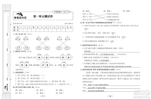 世界图书出版公司2022考易百分百周末提优训练语文3年级下部编版答案