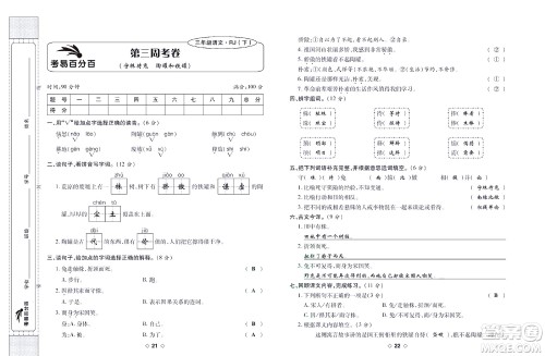 世界图书出版公司2022考易百分百周末提优训练语文3年级下部编版答案