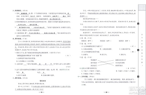 世界图书出版公司2022考易百分百周末提优训练语文3年级下部编版答案