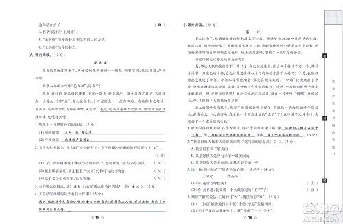 世界图书出版公司2022考易百分百周末提优训练语文3年级下部编版答案