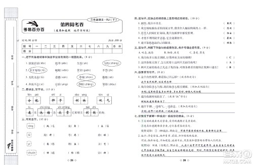 世界图书出版公司2022考易百分百周末提优训练语文3年级下部编版答案