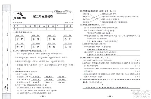 世界图书出版公司2022考易百分百周末提优训练语文3年级下部编版答案