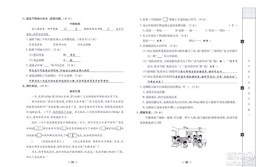 世界图书出版公司2022考易百分百周末提优训练语文3年级下部编版答案