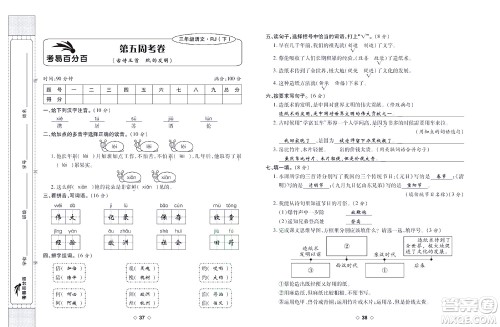 世界图书出版公司2022考易百分百周末提优训练语文3年级下部编版答案