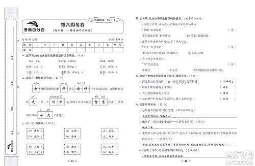 世界图书出版公司2022考易百分百周末提优训练语文3年级下部编版答案