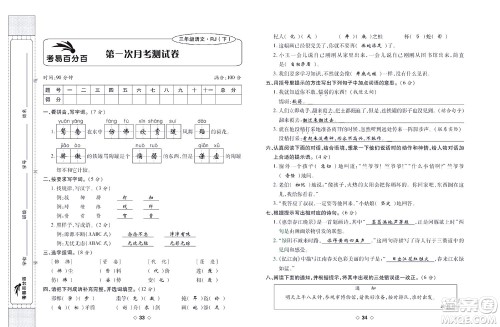 世界图书出版公司2022考易百分百周末提优训练语文3年级下部编版答案